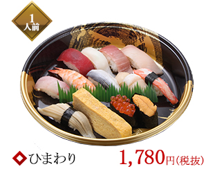 お持ち帰りメニュ あやめ